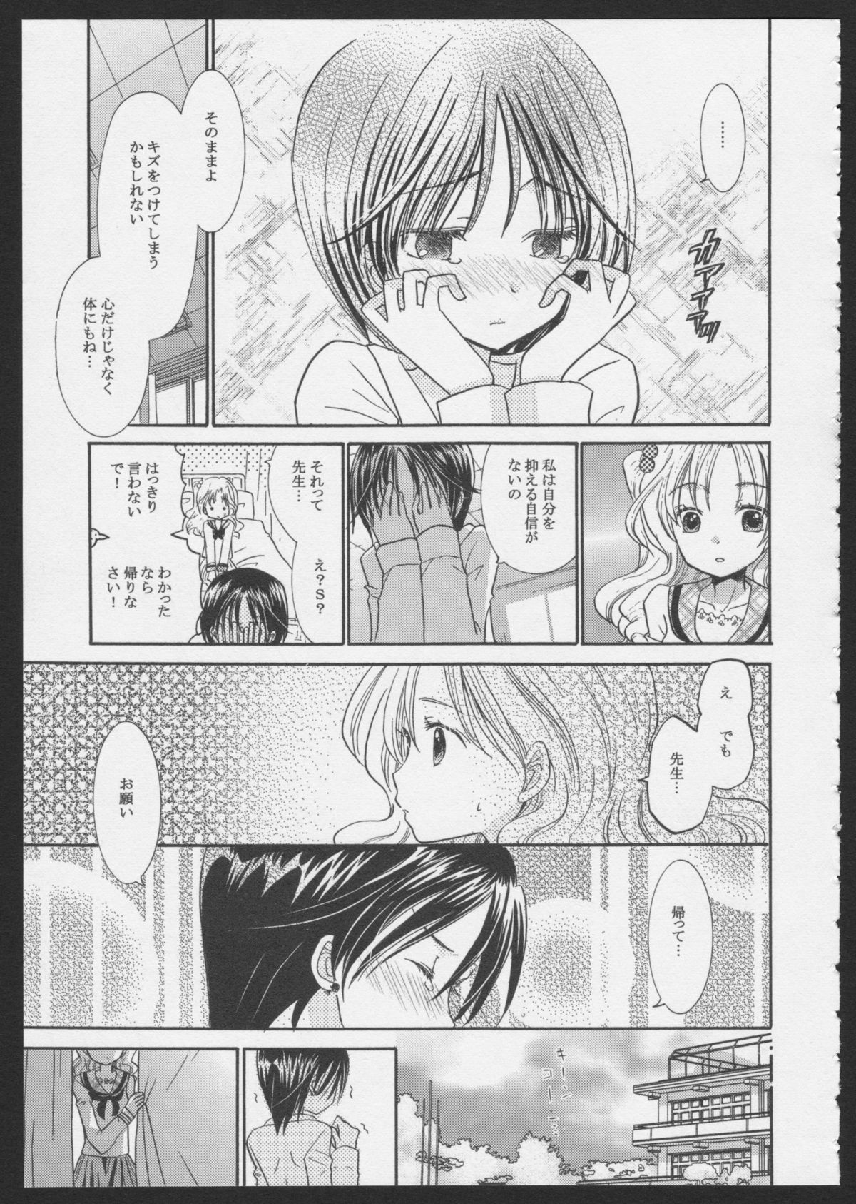 [Saori] Hinatama Holic ~Himitsu no Hokenshitsu~ (Yurikan Petale) page 9 full