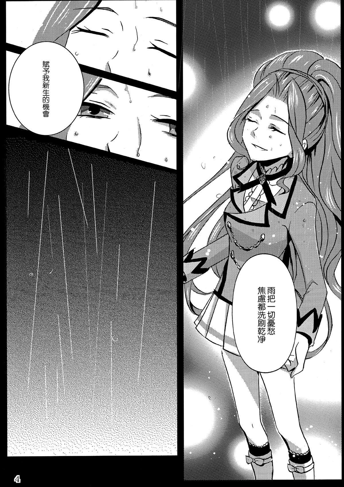 (Geinoujin wa Card ga Inochi! 6) [Furanki (NOTO)] rainy day (Aikatsu!) [Chinese] [沒有漢化] page 6 full