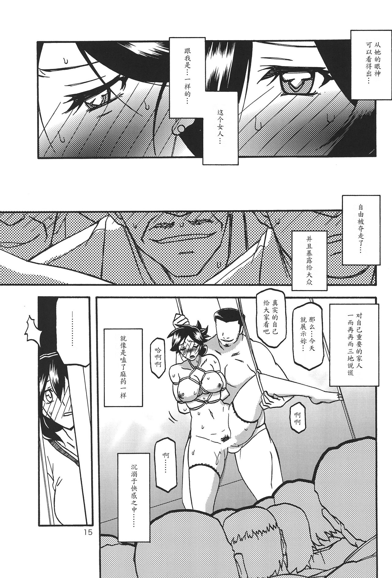 (C92) [Sankaku Apron (Sanbun Kyoden, Umu Rahi)] Sayoko no Ori -Saneishou Sayoko3- [Chinese] [魔劍个人汉化] page 14 full