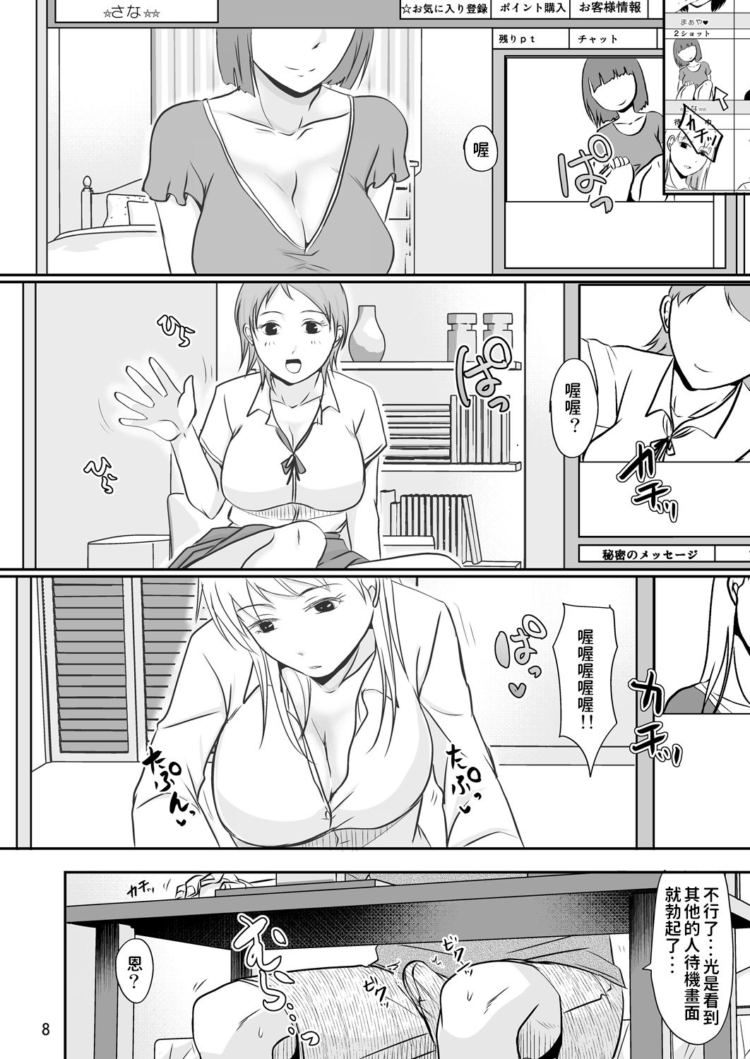 [TTSY (Kurogane Satsuki)] Otonari-san no Naisho na Enkou Seikatsu [Chinese] [Digital] page 7 full