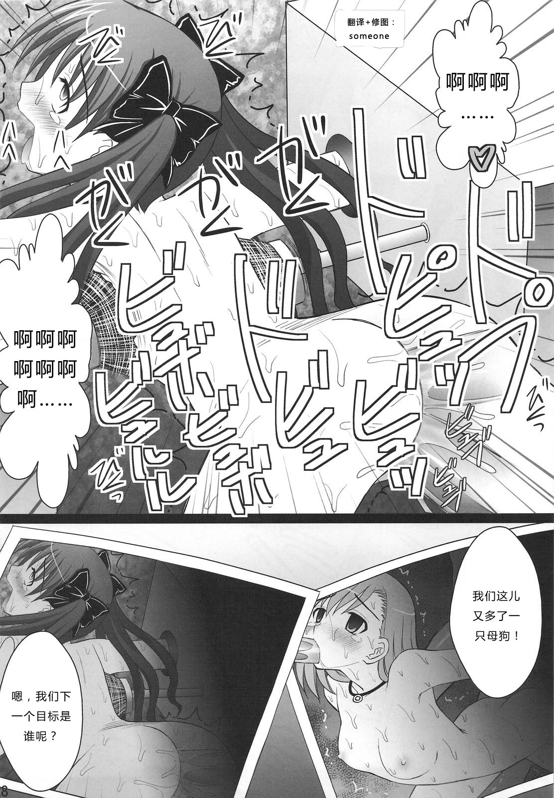 [Asanoya (Kittsu)] Kuroko Dai Monzetsu Jigoku Hen (Toaru Kagaku no Railgun) [Chinese] [Digital] page 26 full