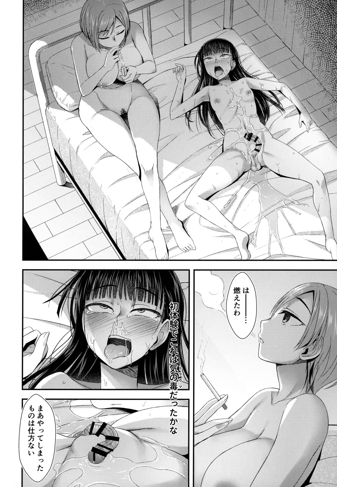 (Futaket 16) [Silicon Jichou (Condessa)] Hokenshitsu nite Seitsuu Girl page 23 full