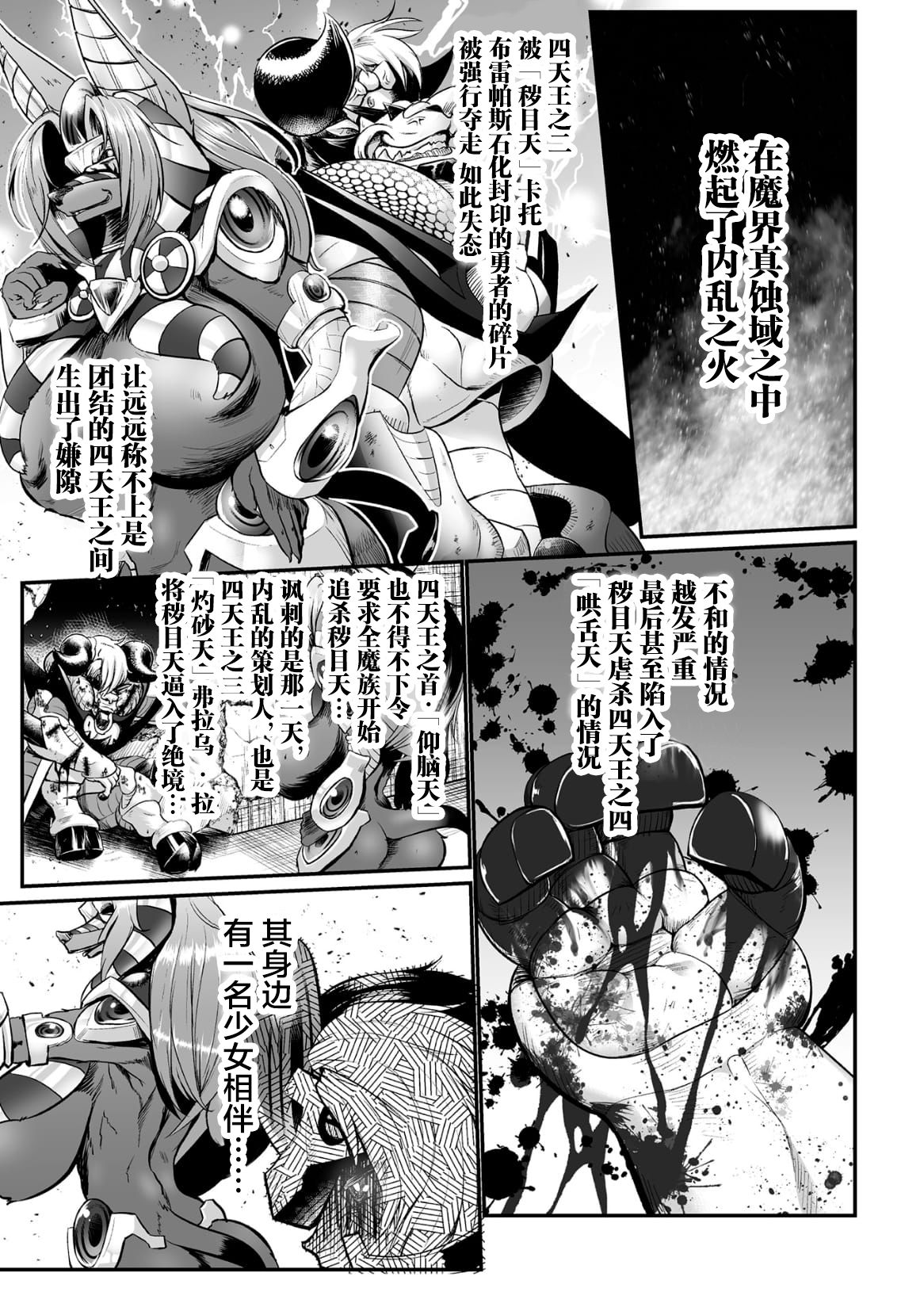 [Mou] Sekkan Fuuin ~Enbi na Sekizou ni Otosareshi Yuusha Ichizoku~ Ch. 3 [Chinese] [不咕鸟汉化组] page 3 full