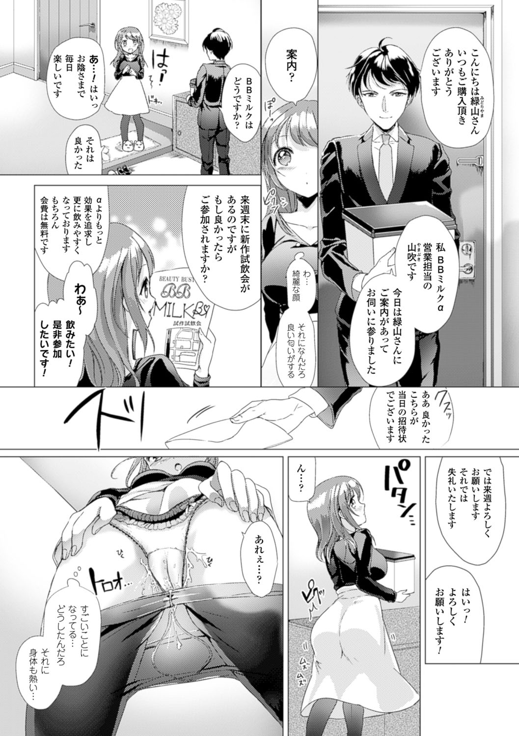 [Anthology] Bessatsu Comic Unreal Sex Kyoudan Hen Vol. 2 [Digital] page 42 full