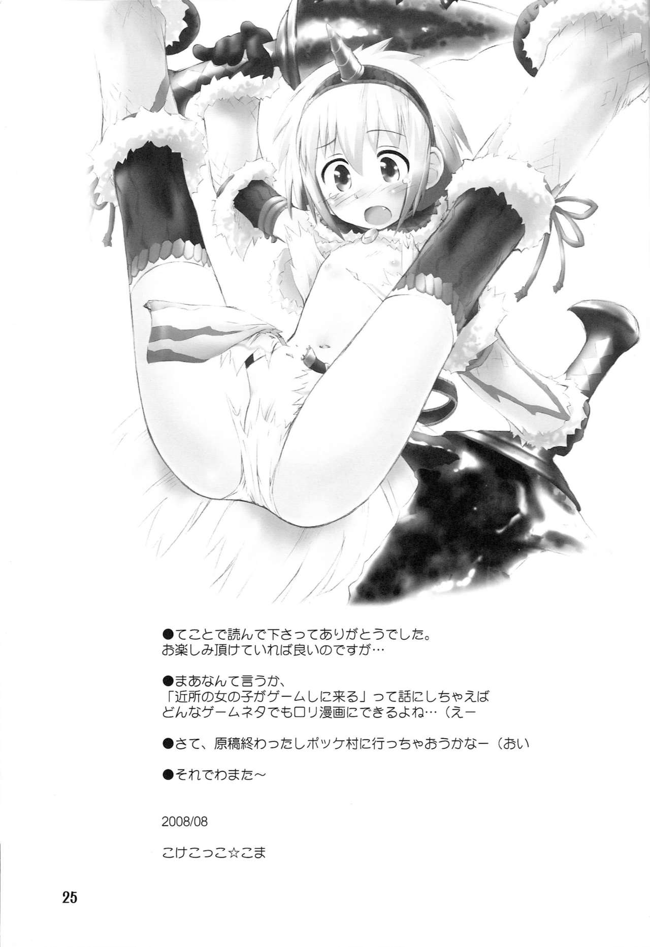 (C74) [Jido-Hikki (Kokekokko Coma)] Kari Kano (Monster Hunter) page 24 full