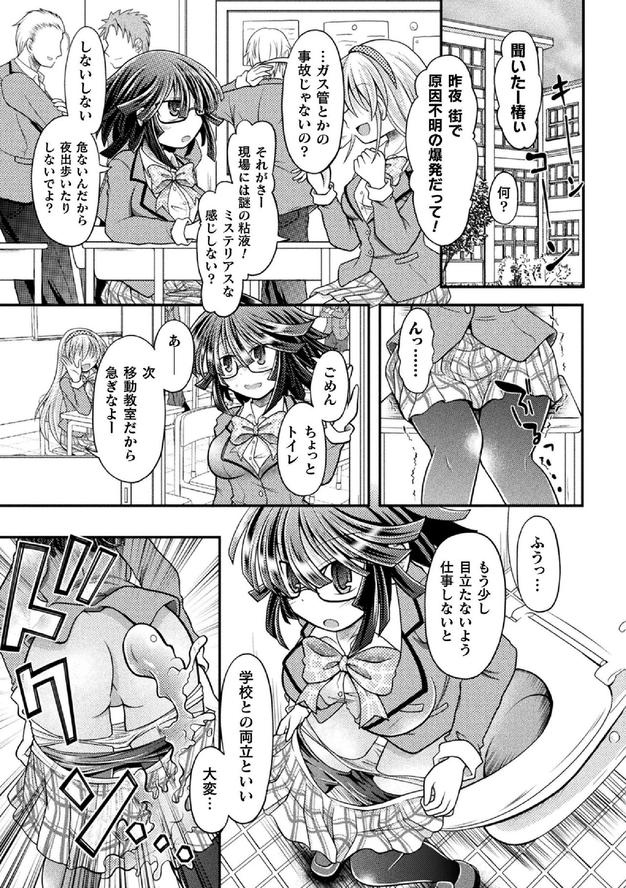 [Anthology] Haiboku Otome Ecstasy Vol. 14 [Digital] page 57 full