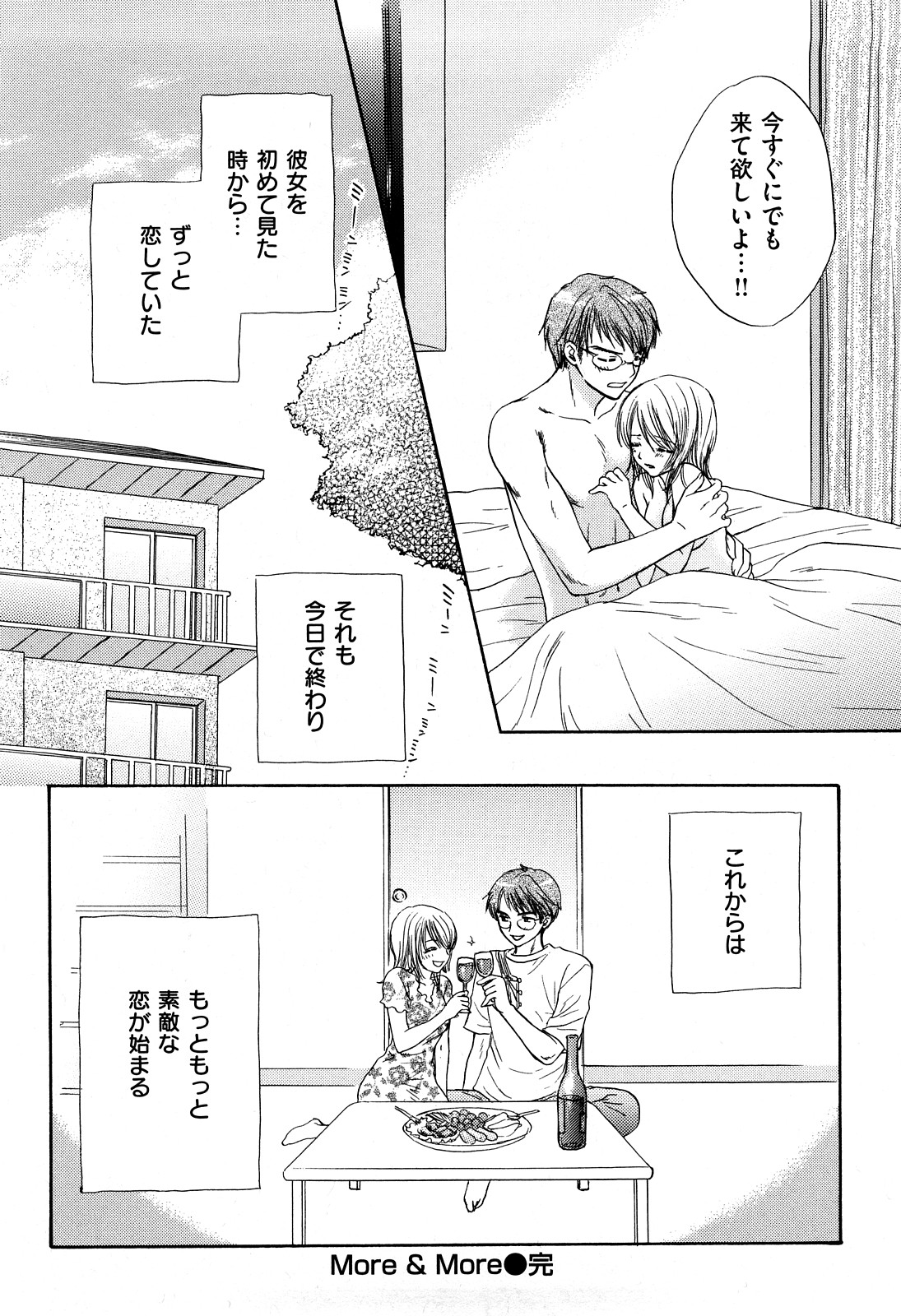 [Miray Ozaki] Love Category page 173 full