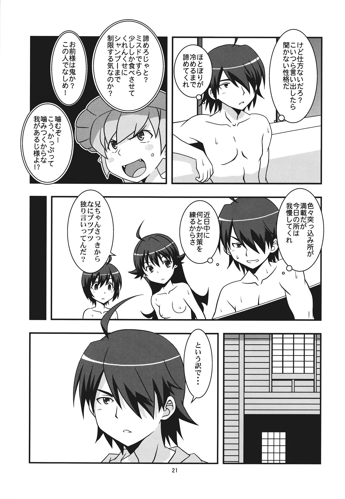 (C82) [Circle Credit (Akikan, Benjamin, Muichimon)] Panaino! Waga Aruji-sama yo (Nisemonogatari) page 21 full