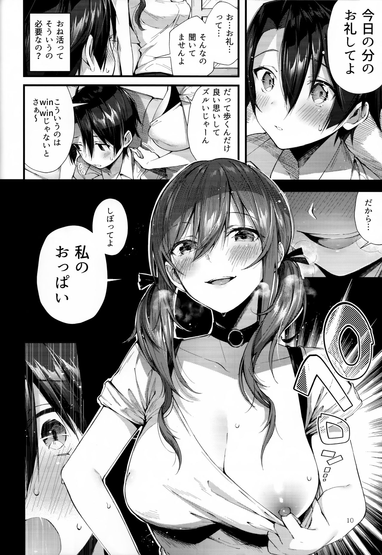 (C94) [Umi no Sachi (Suihei Sen)] Onekatsu no Susume page 10 full