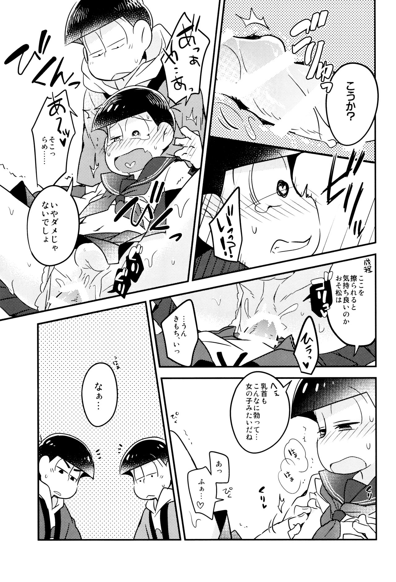 (Kahou wa Nete Matsu Shunmin 2017) [Hippopotamus (Hipopo)] Ikasama Rokenchuu Batsu Game Shikkouchuu (Osomatsu-san) page 23 full