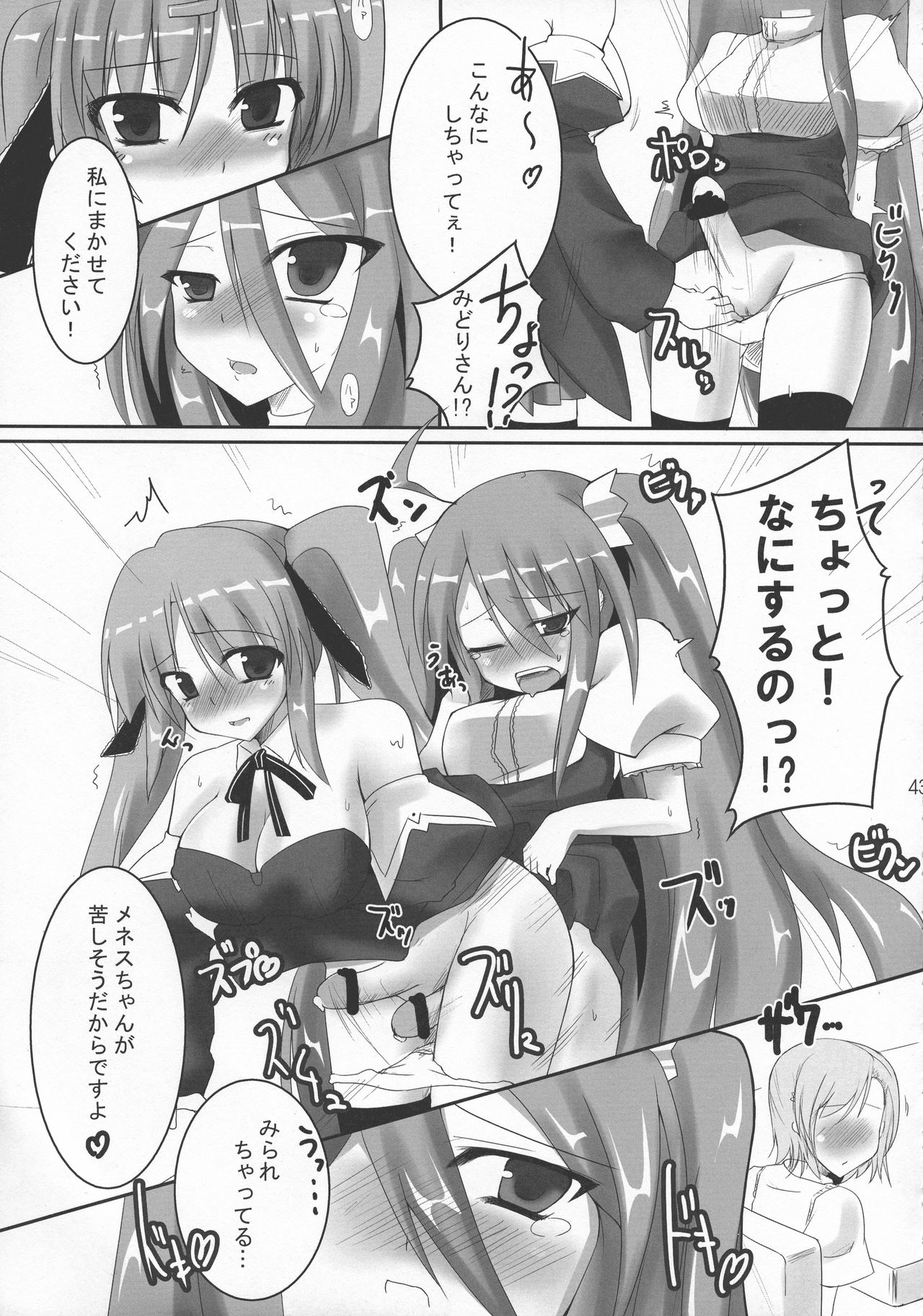 (CosCafe25) [Yakisoba Rengo (Various)] Secret of Girls page 43 full
