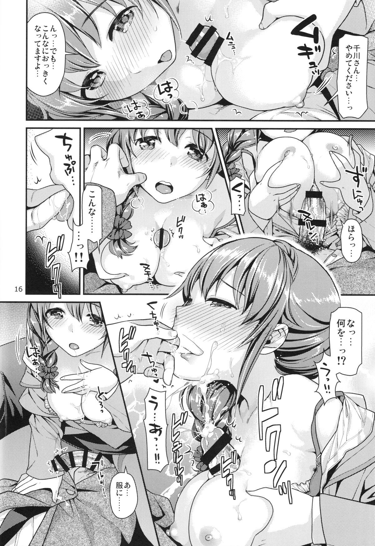 (C88) [Nekomataya (Nekomata Naomi)] Tsumasakidachi no Koi (THE IDOLM@STER CINDERELLA GIRLS) page 15 full