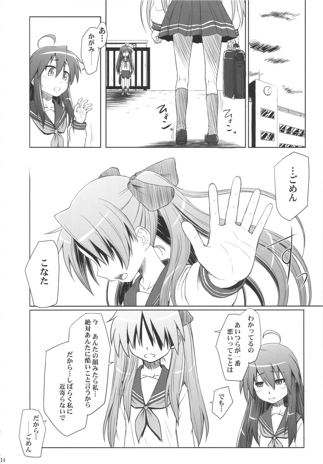 (C81) [AMBIVALENCE (Minazuki Tsuyuha)] Kagamin wa Ore no Yome Soushuuhen (Lucky Star) page 13 full
