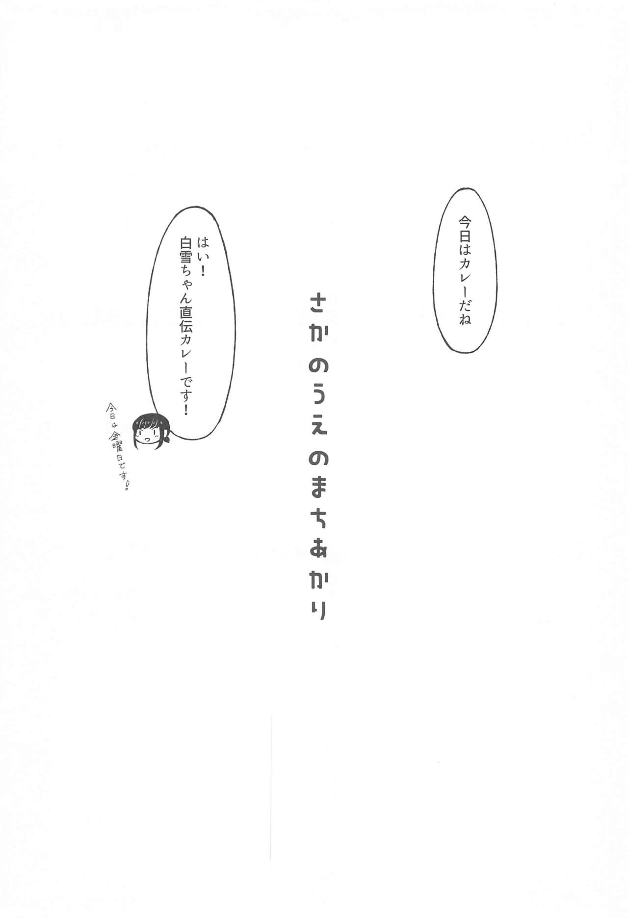 (Koube Kawasaki Zousen Collection 7) [Mumyoudou (Nyakaaki)] Saka no Ue no Machiakari (Kantai Collection -KanColle-) page 6 full