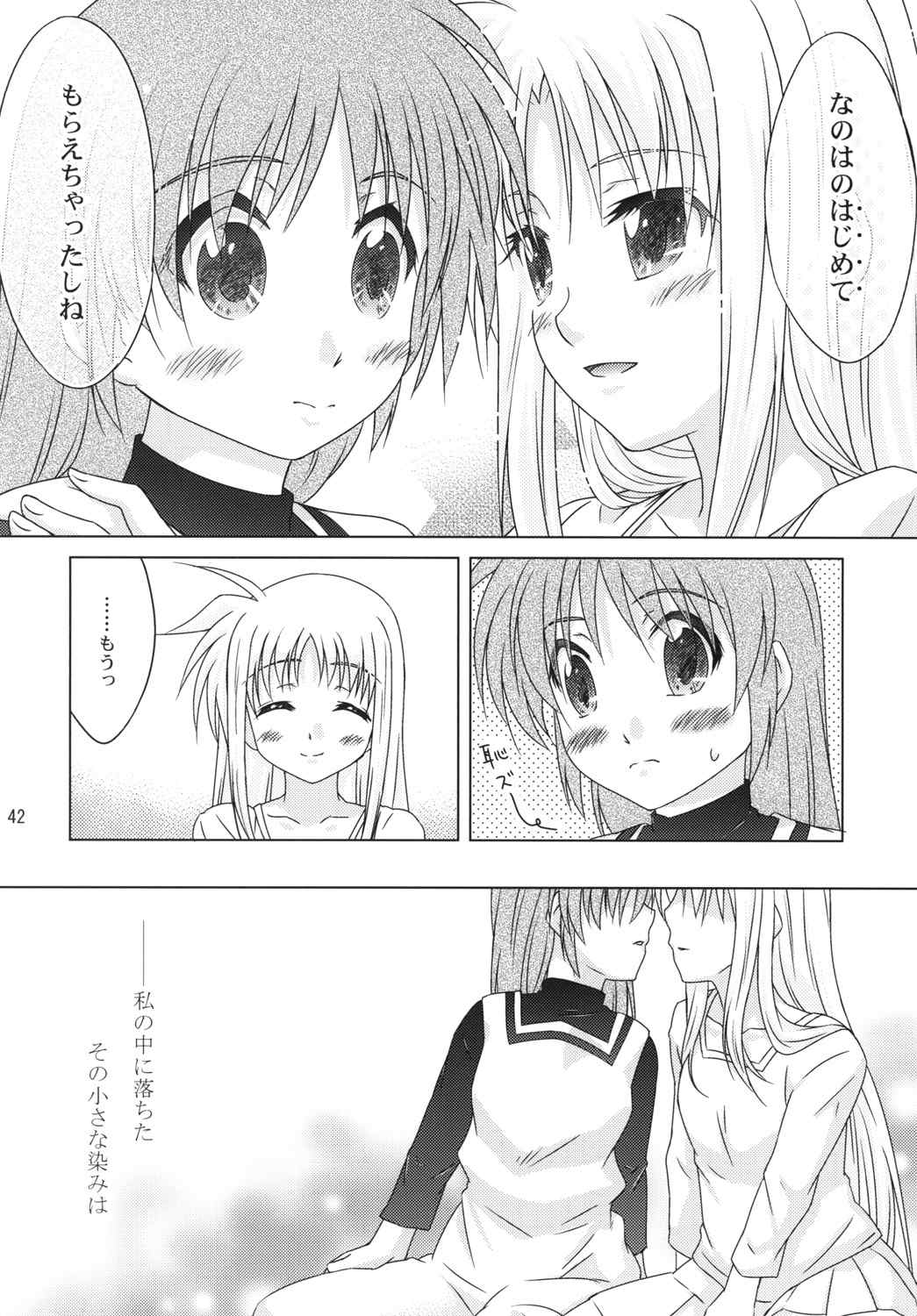 (Lyrical Magical 11) [SimpleClass (Shinozuki Kou)] off-White[0] Kouhen (Mahou Shoujo Lyrical Nanoha) page 41 full