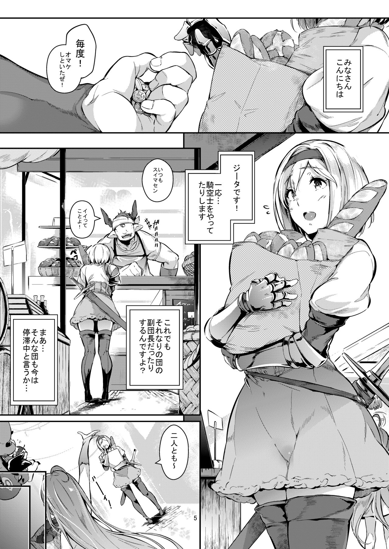 [Nekokaburi (Kuronomiki)] Gran Nyuu Fantasy Side G Shoujo D (Granblue Fantasy) [Digital] page 4 full
