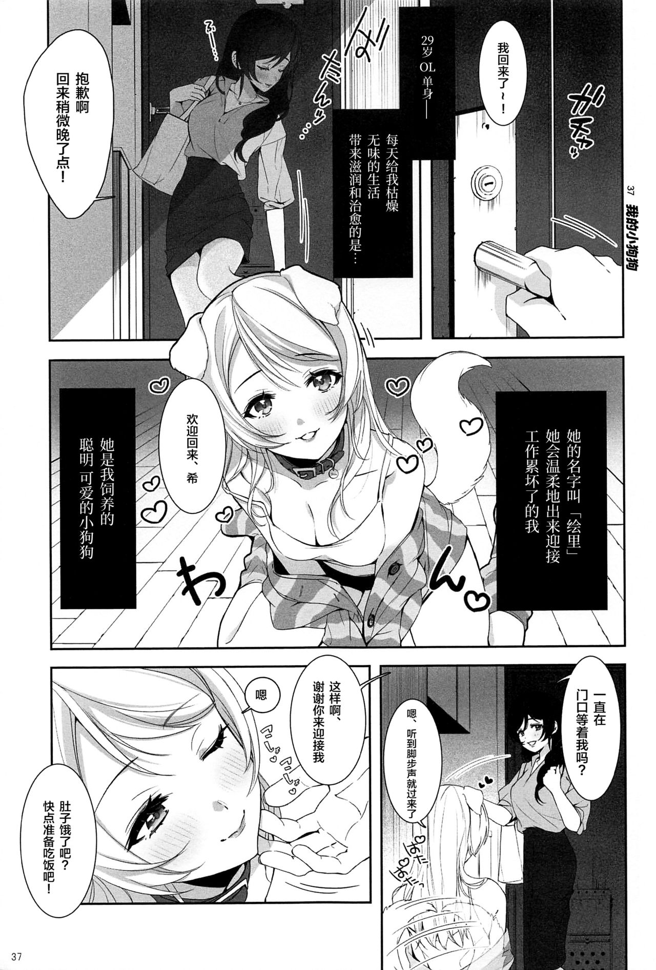 (Sweet Sweet Sweet 5) [ZAWORLD (Zawawa)] Re: dêdeddê!!!!!!!! (Love Live!) [Chinese] [新桥月白日语社] page 38 full