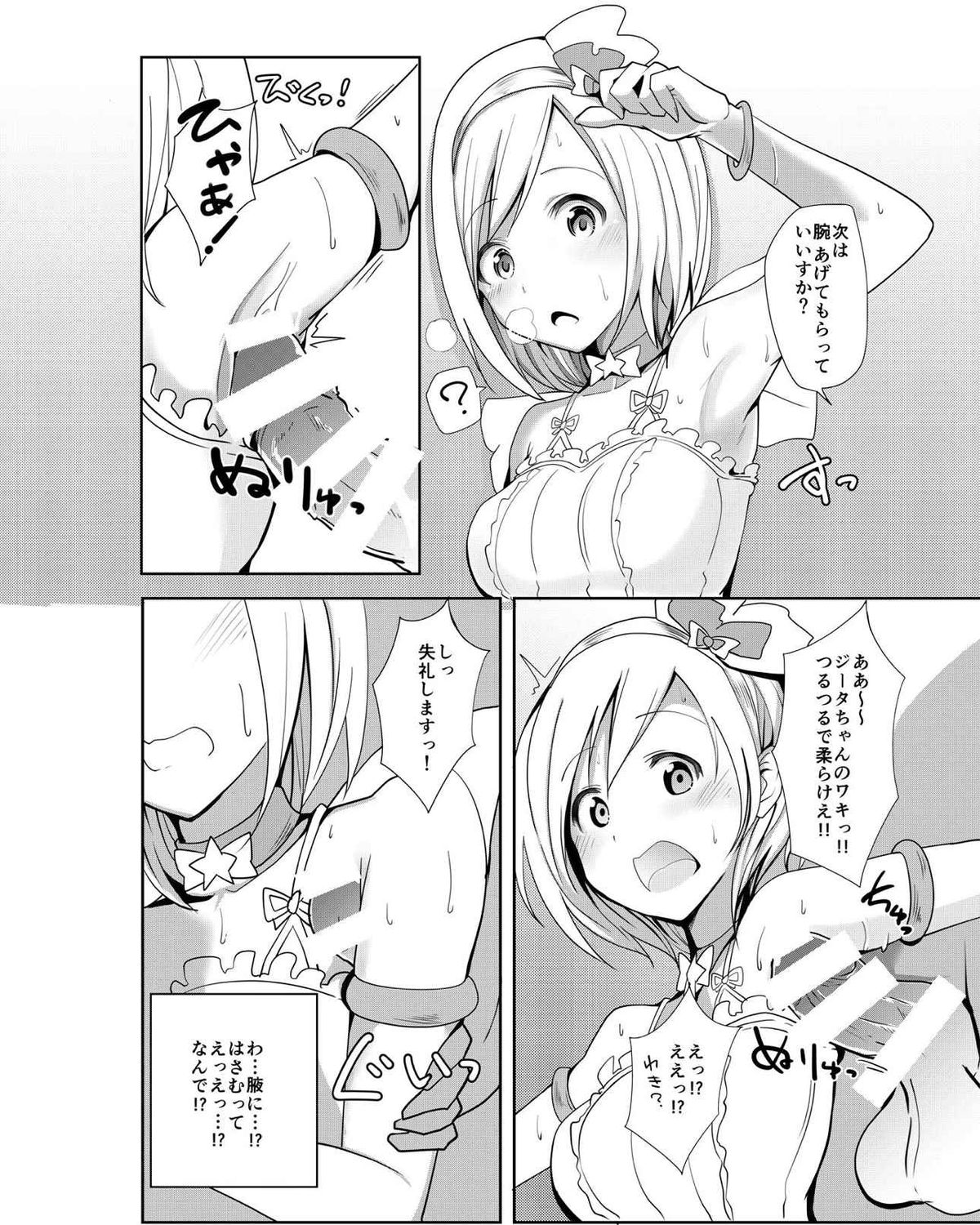 (Comic Generation) [Ama Hoshi (Arito Arayuru)] Guraero! (Granblue Fantasy) page 11 full
