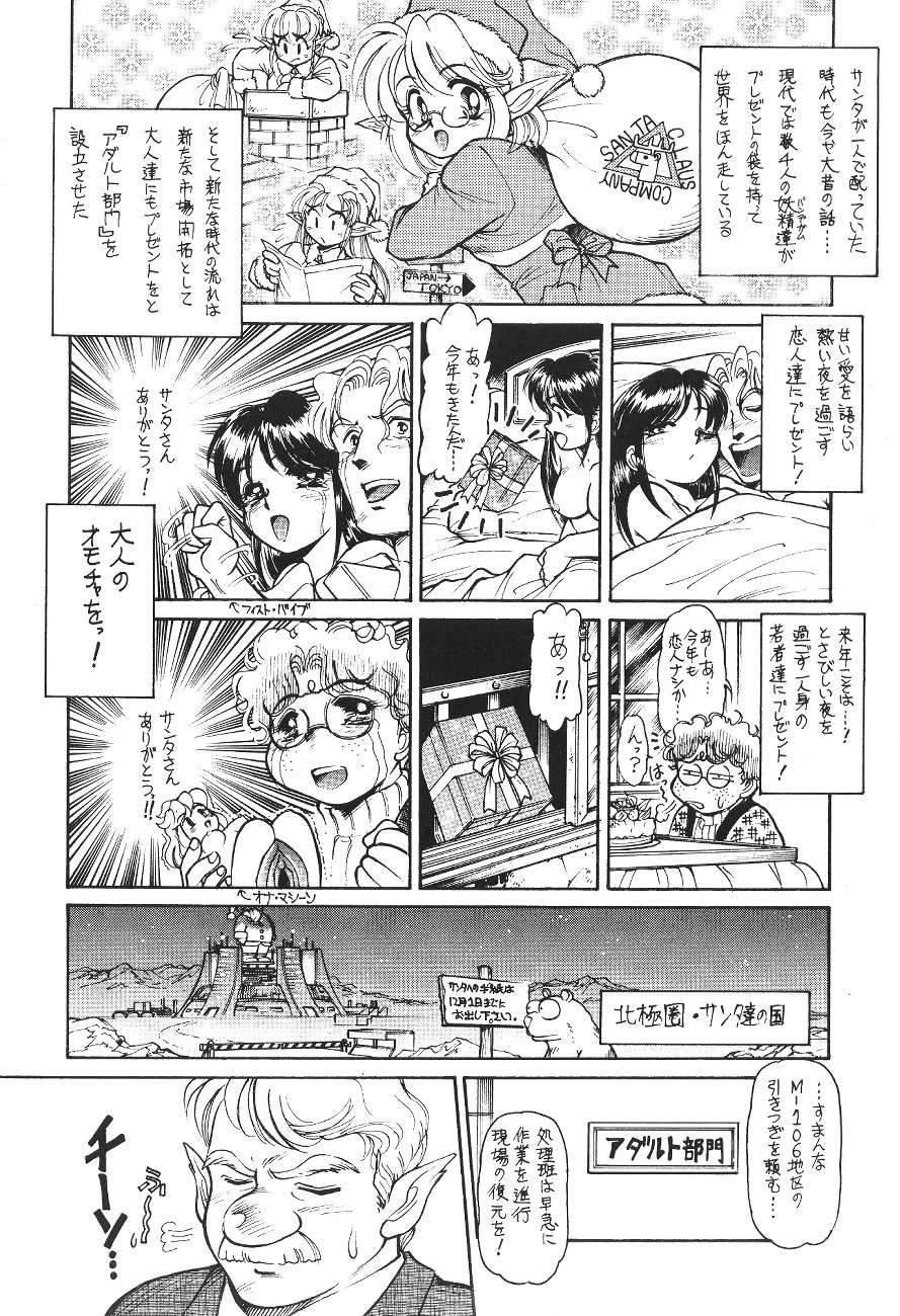 [Usagi Youjinbo (Mercy Rabbit)] Trouble Flight X'mas page 7 full