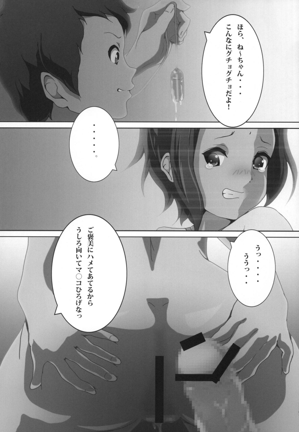 [Otokojuku (Nanashi Noizi)] Mio Kan! (K-ON!) [Digital] page 9 full