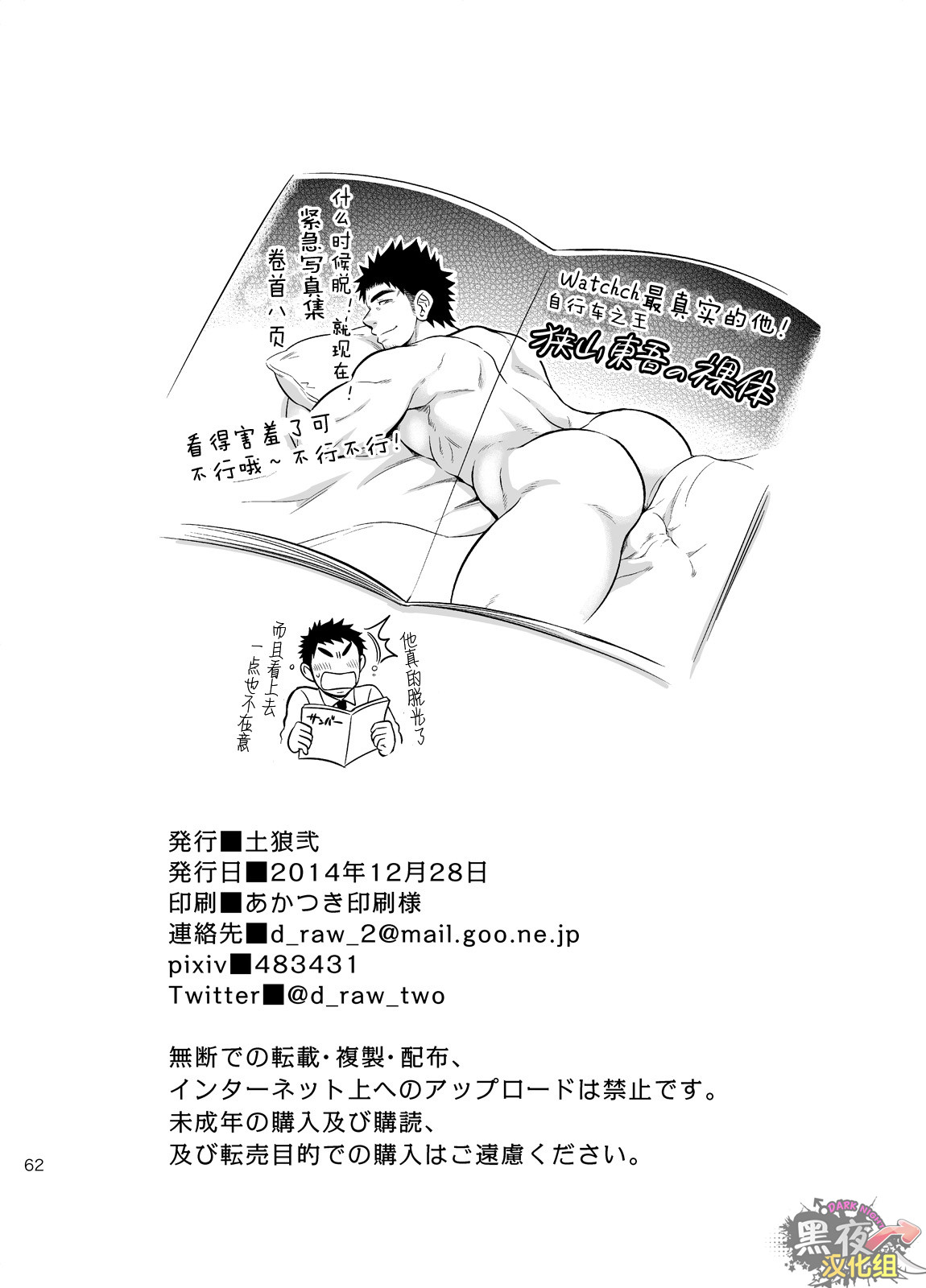 [Draw Two (Draw2)] Micchaku Ride On | 亲密乘骑 [Chinese] [黑夜汉化组] [Digital] page 61 full