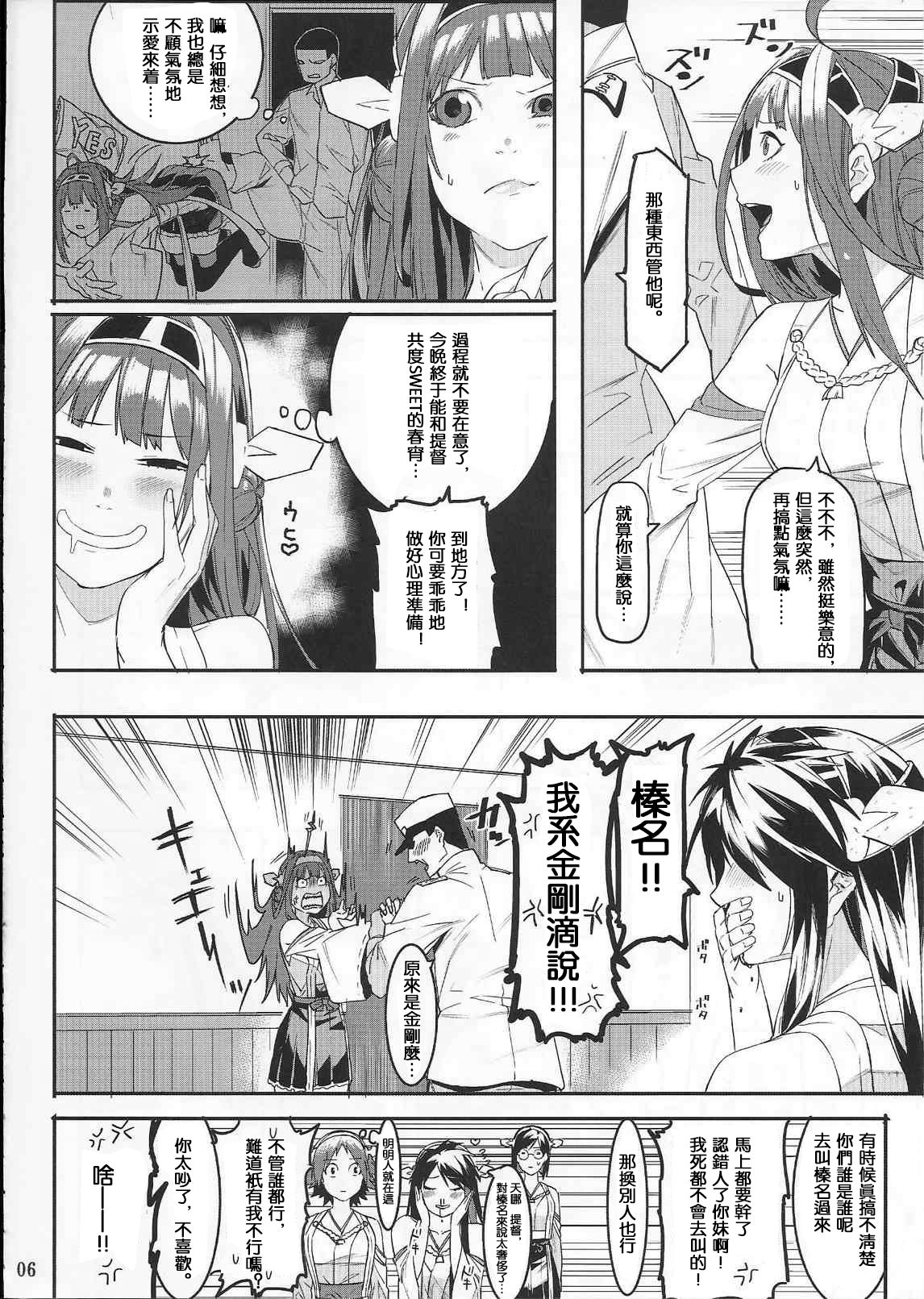 (Gunrei Bu Shuho & Houraigekisen! Yo-i! Goudou Enshuu 2Senme) [DogStyle (Menea The Dog)] Kore de Fini~sh? (Kantai Collection -KanColle-) [Chinese] [東山月餅漢化] page 5 full