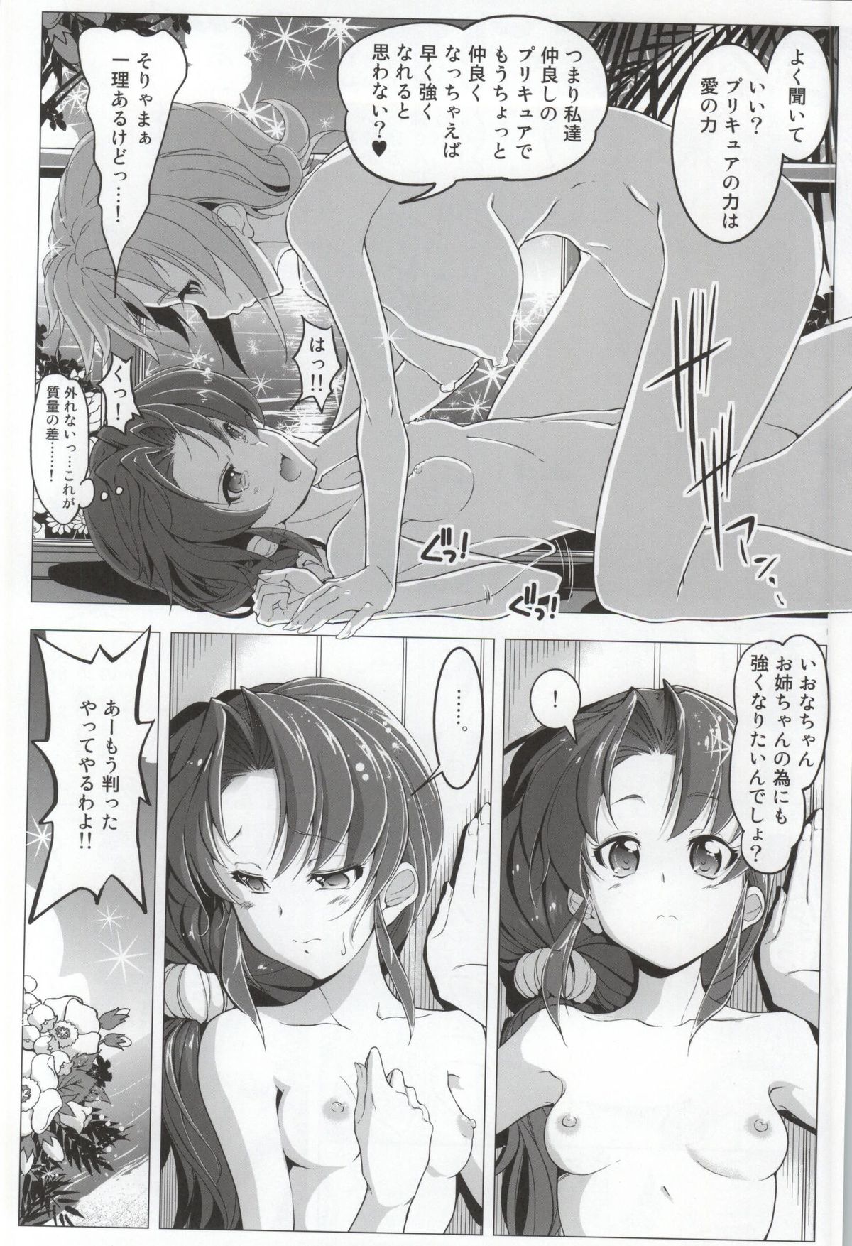 (C87) [EDGE WORTH (Hamuhamu)] HappinessCharge Himegumi! 3 (HappinessCharge Precure!) page 16 full