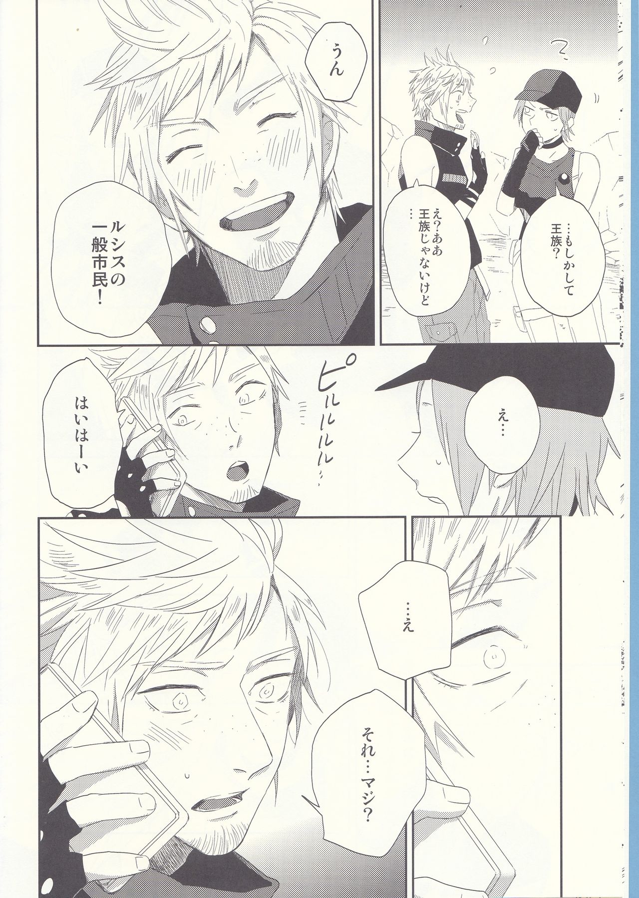 [SFTB] Please God (Final Fantasy XV) page 6 full