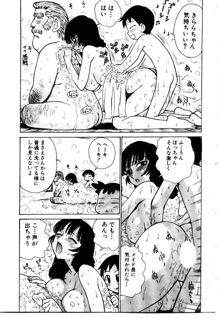 [Karma Tatsurou] Maid no Miyage page 53 full