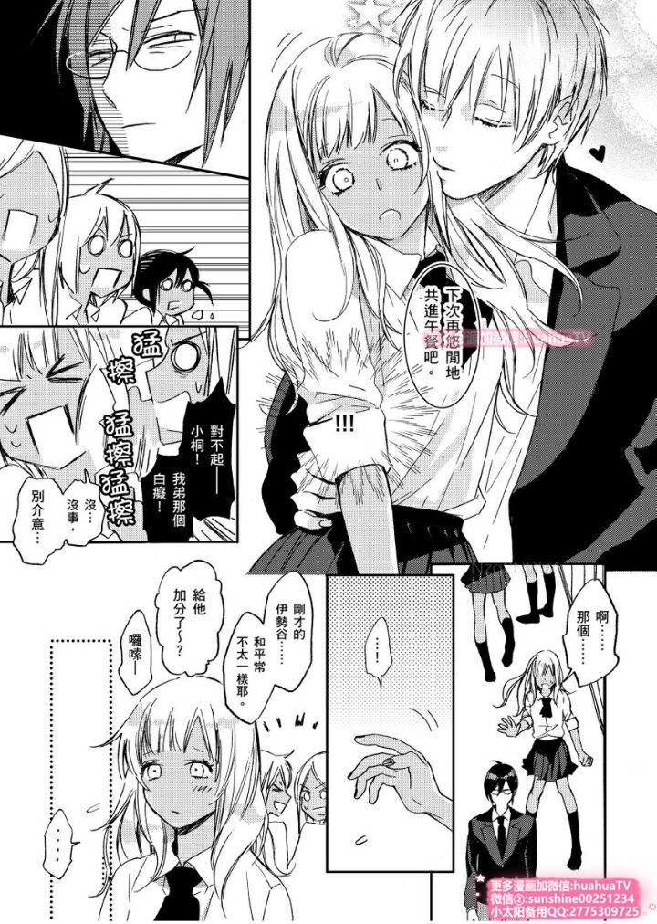 [ENVY] は？お前、黒ギャルのくせに処女なの？05 (chinese) page 15 full