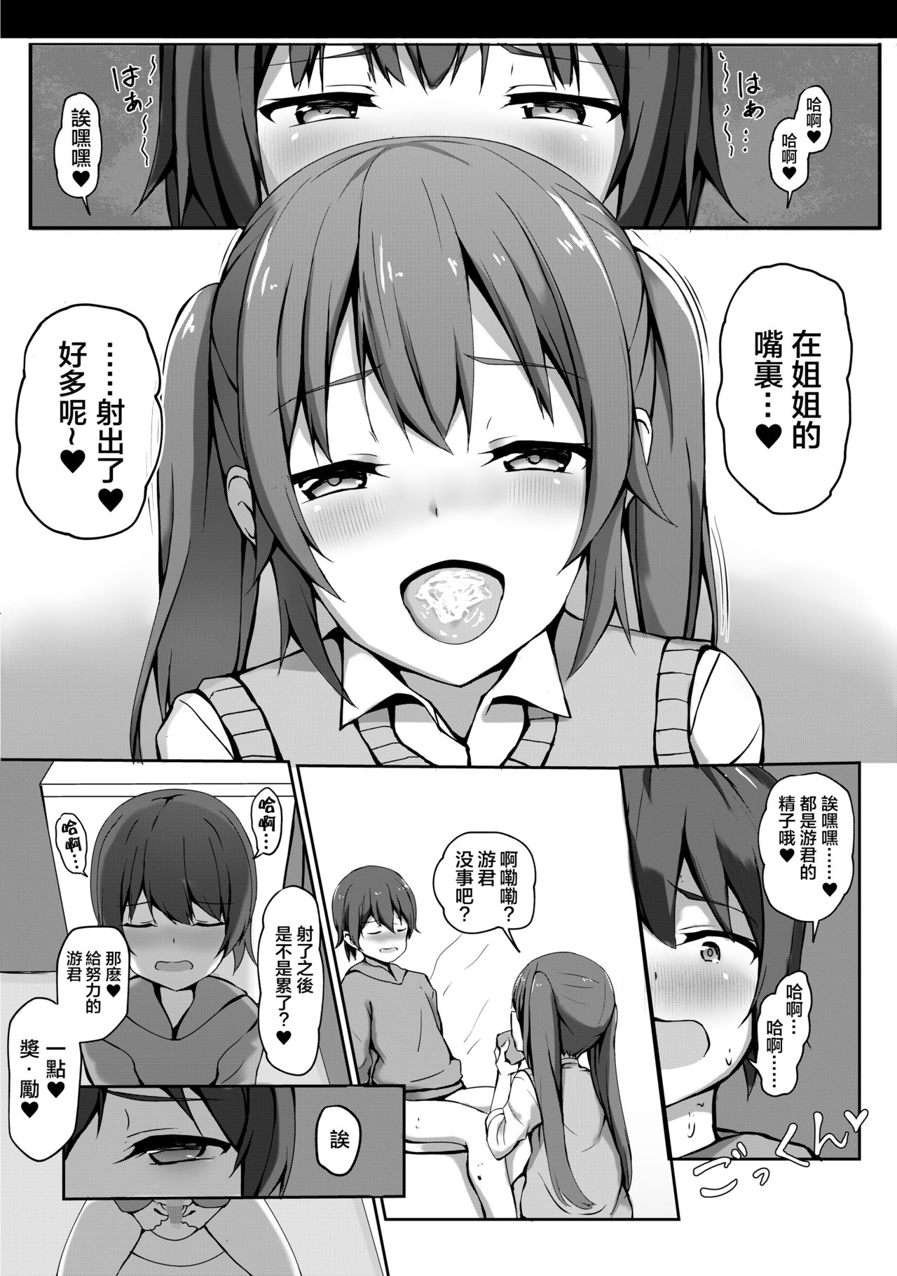 [Gabiaru no Sumika (Tsukishima Gabiaru)] Tobikyuu Yuutousei no Seikatsu [Chinese] [大小姐汉化] page 17 full