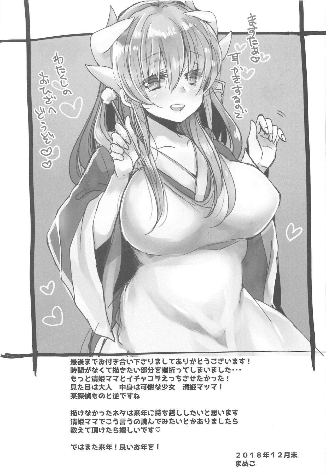 (C95) [Mamedaifukuya (Mameko)] Uchi no Kiyohime wa Mama (Fate/Grand Order) page 24 full