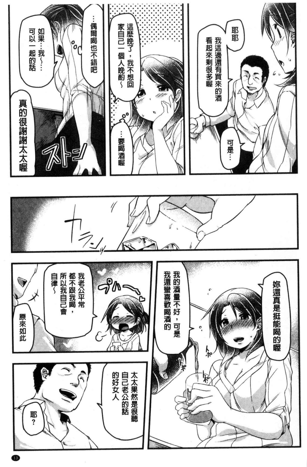 [Aki] HAITOKU BITCH [Chinese] page 14 full