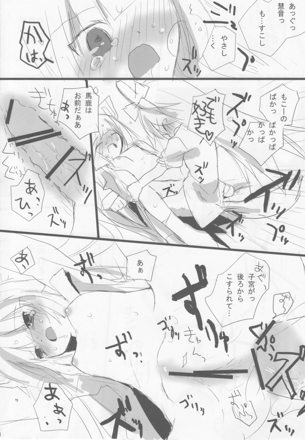 (COMIC1☆2) [gallop (shige)] Touhou Suinechou (Touhou Project) page 4 full