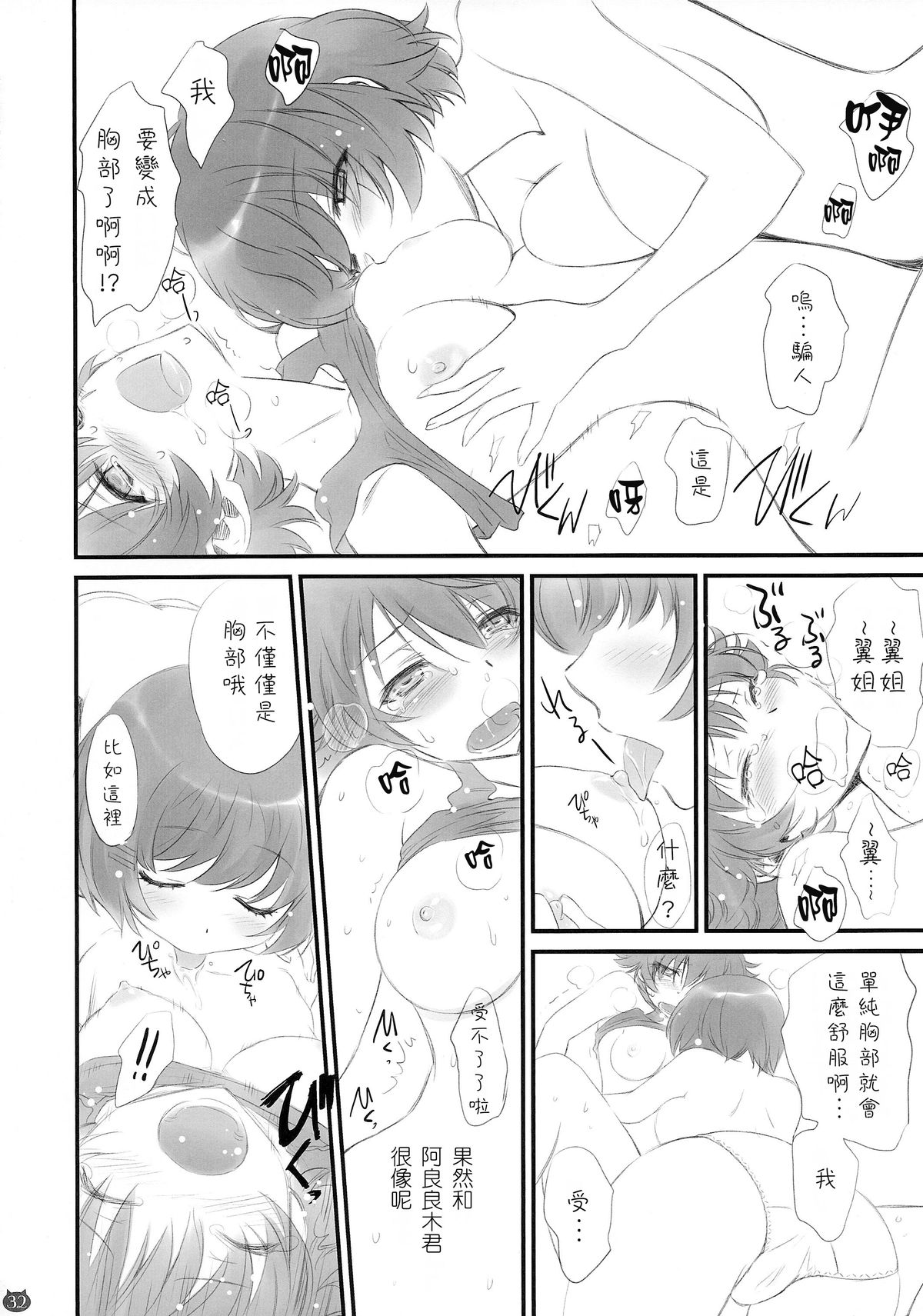 [Bloody Okojo (Akutagawa Manbou)] Tsubasa Neko (Bakemonogatari) [Chinese] [渣渣汉化组] page 32 full