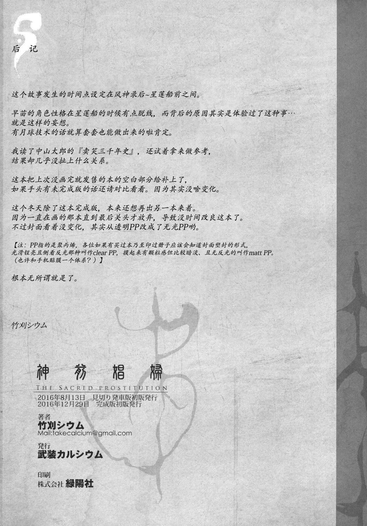 (C91) [Armament Calcium (Take Calcium)] Shinzen Shoufu (Touhou Project) [Chinese] [朔夜汉化] page 59 full