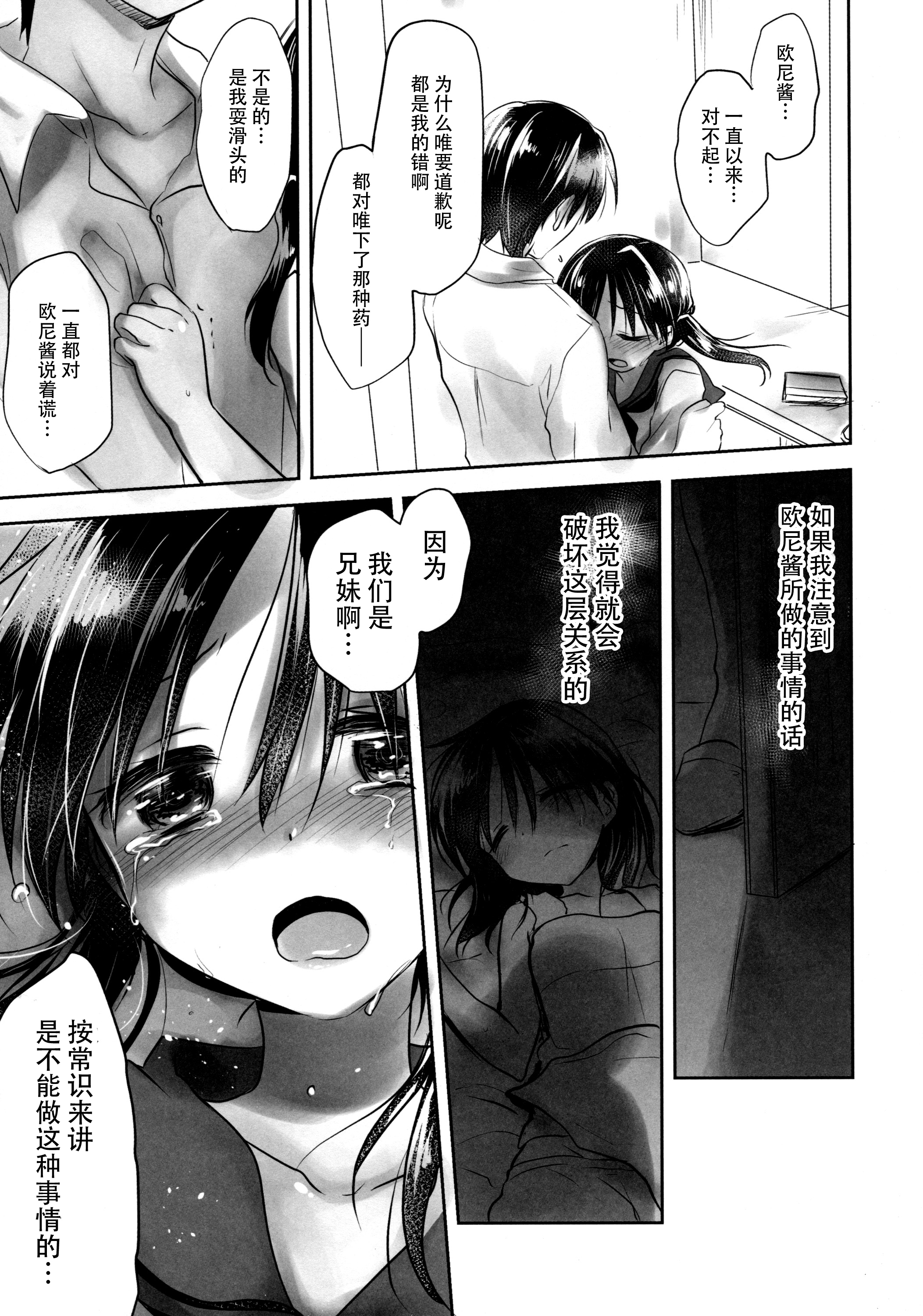 (C88) [AquaDrop (Mikami Mika)] Oyasumi Sex am4:00 [Chinese] [脸肿汉化组] page 12 full