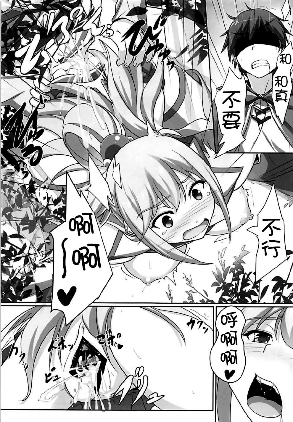 (C92) [Seven deadly sins (homu)] Mizu no Megami-sama no Junan (Kono Subarashii Sekai ni Syukufuku o!) [Chinese] [脸肿汉化组] page 23 full