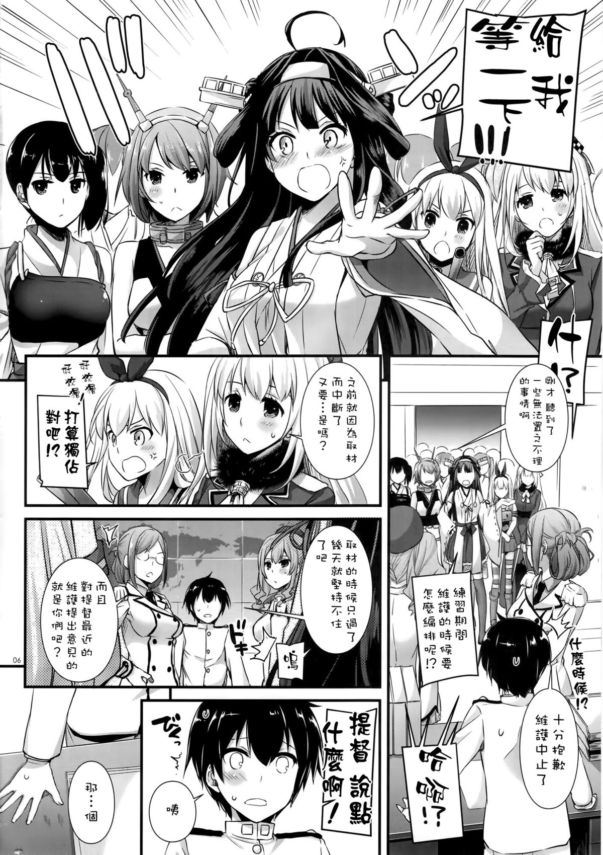 (CT27) [Digital Lover (Nakajima Yuka)] D.L. action 103 (Kantai Collection -KanColle-) [Chinese] [空気系☆漢化] page 6 full