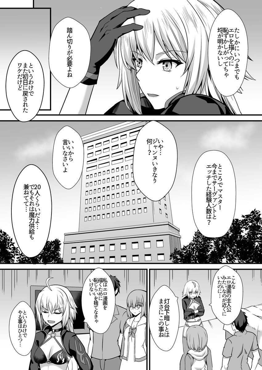 [Kaokuba (Shinyashiki)] Seiteki na Mono no Gainen (Fate/Grand Order) [Digital] page 5 full