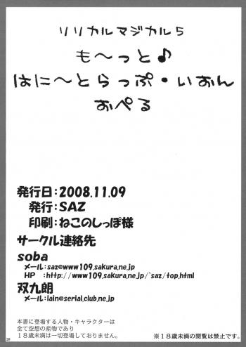 [SAZ (soba, Soukurou)] Motto Honey Trapion Opel (Mahou Shoujo Lyrical Nanoha) - page 19