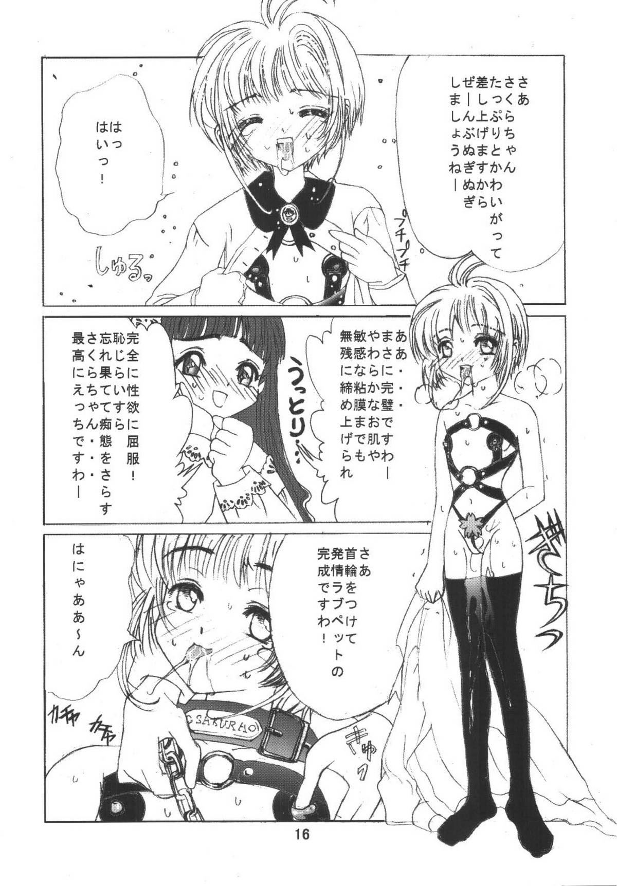 [Kuuronziyou (Okamura Bonsai, Suzuki Muneo)] Kuuronziyou 6 Sakura-chan de Asobou 3 (Cardcaptor Sakura) page 16 full