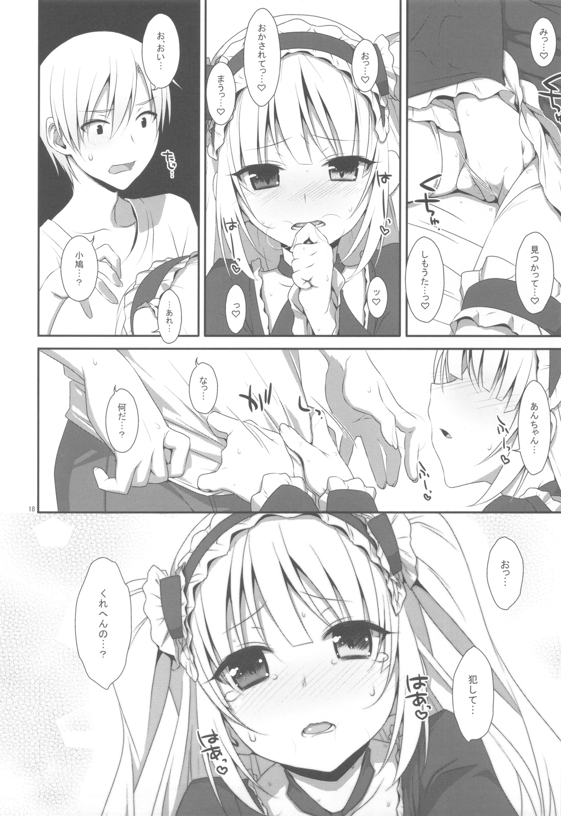 (C81) [TIES (Takei Ooki)] Kobato no Naisho. (Boku wa Tomodachi ga Sukunai) page 17 full