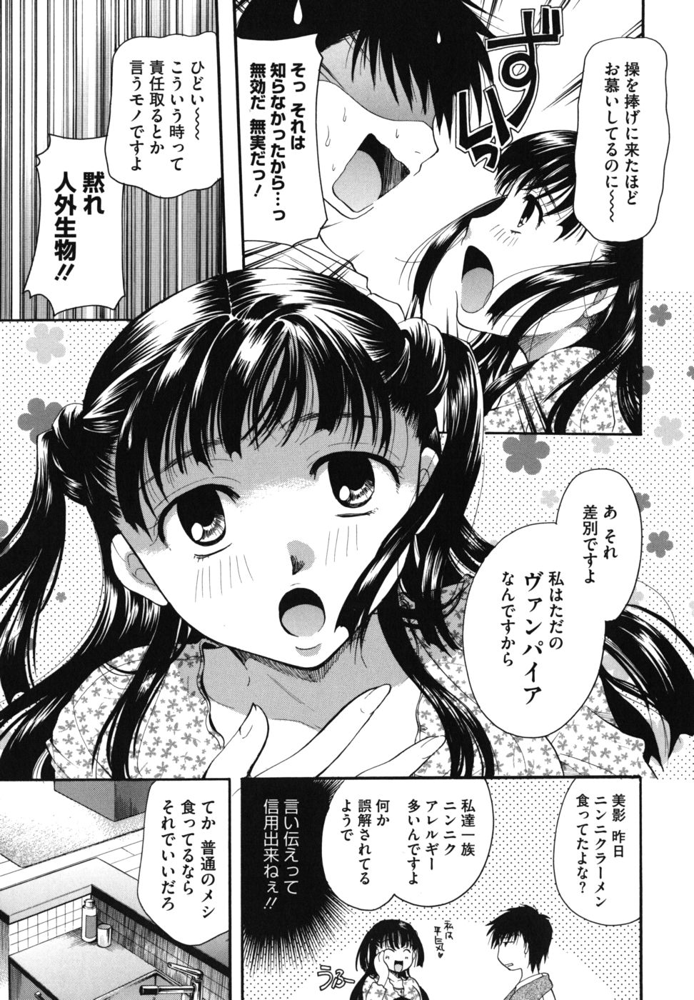 [Itou Ei] Anata o Sutte mo ii desu ka? page 12 full