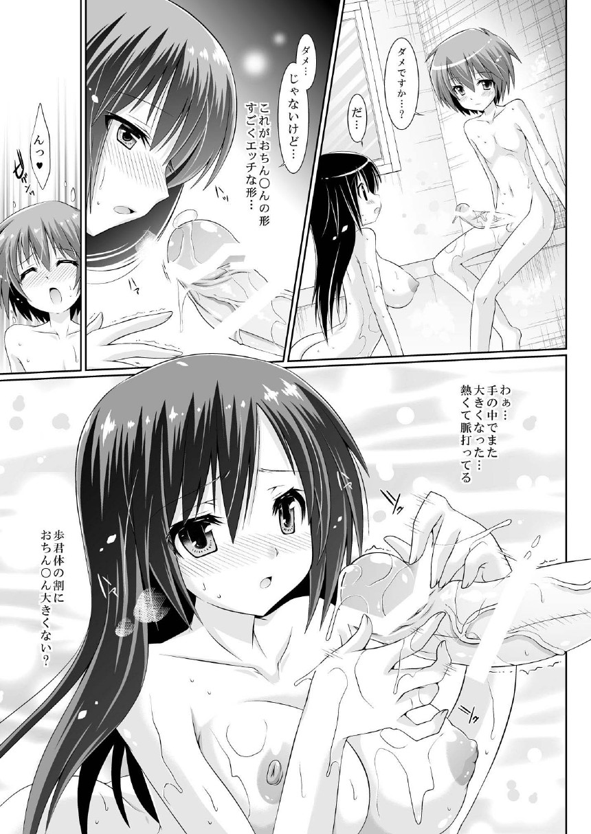 [Bクルーズ] 年下の男の子との一日限定性活 (前編1-3話分) page 16 full