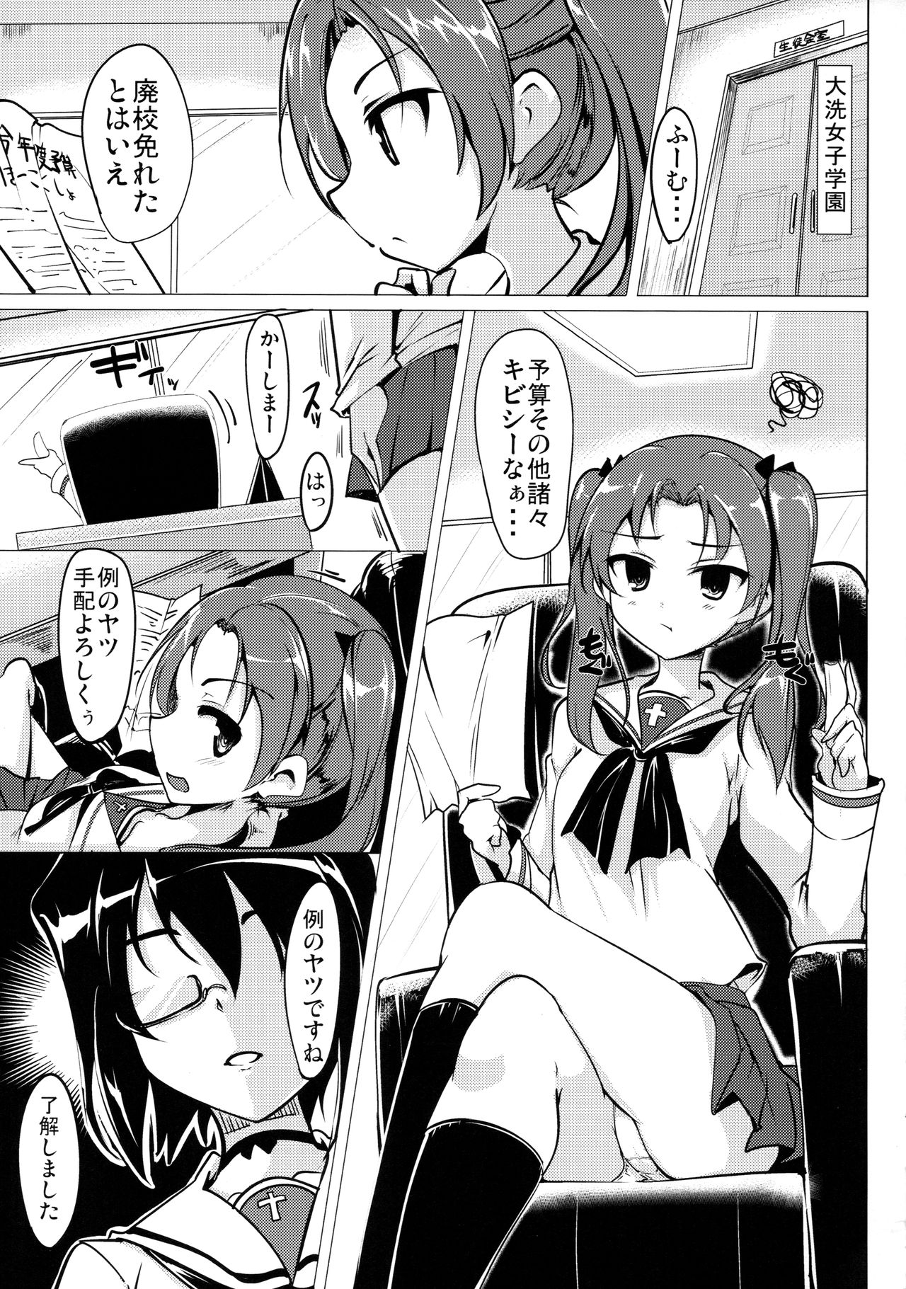 (COMIC1☆10) [Hisagoya (Momio)] Boko Boko Sakusen desu! - BOKO BOKO OPERATION (Girls und Panzer) page 4 full