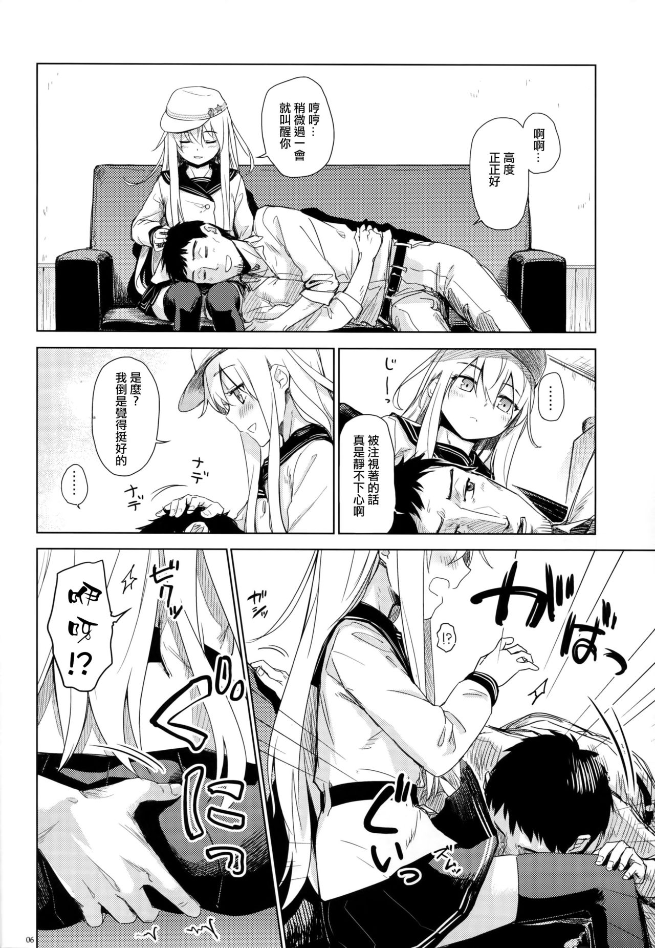 (C90) [infinity line (Misato Nana)] Watashi no Hiza o Kasouka? (Kantai Collection -KanColle-) [Chinese] [CE家族社] page 5 full