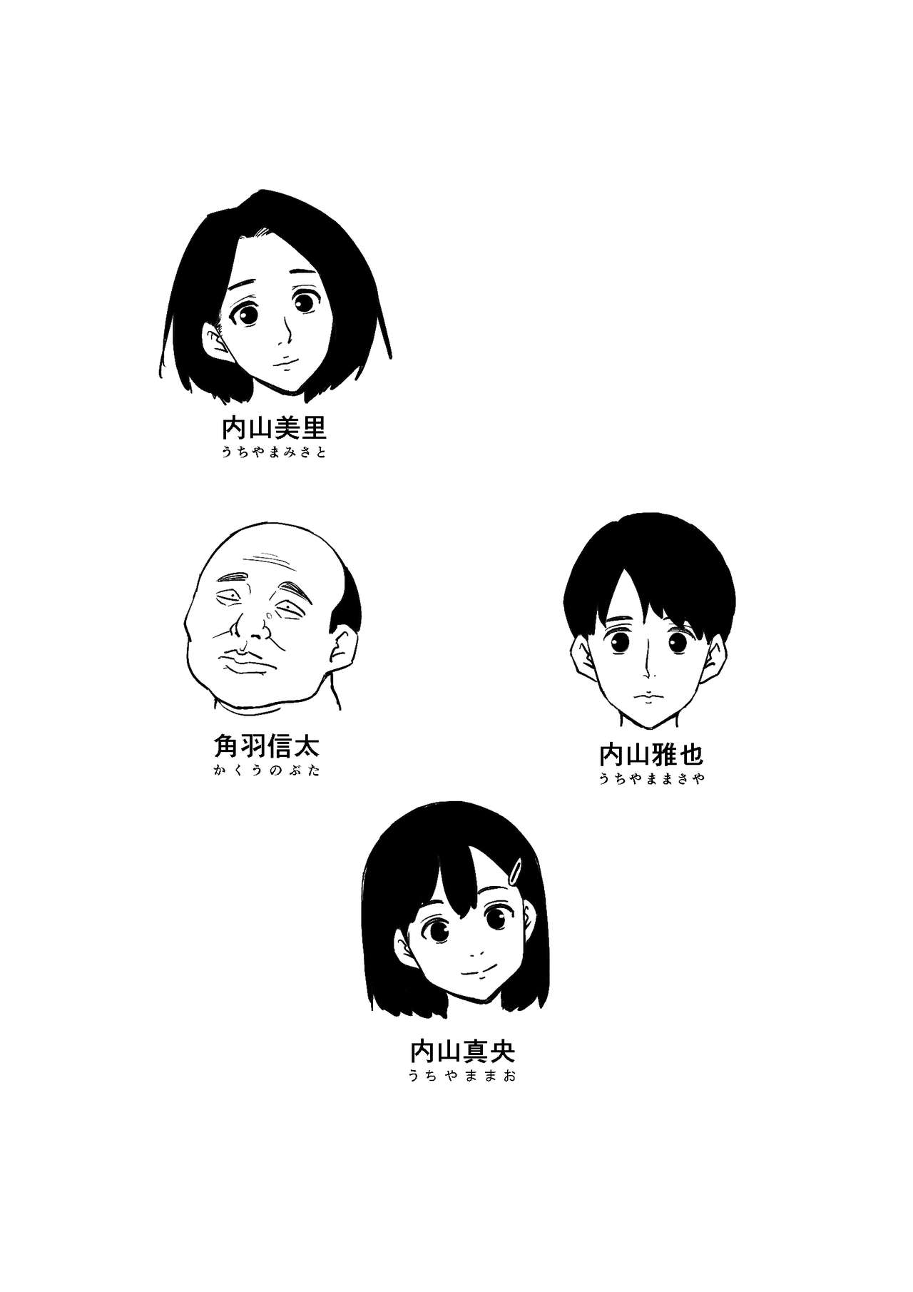 [Doujin Mukashibanashi] Tsuma to Gikei ga Katte ni SEX Shiteita page 2 full