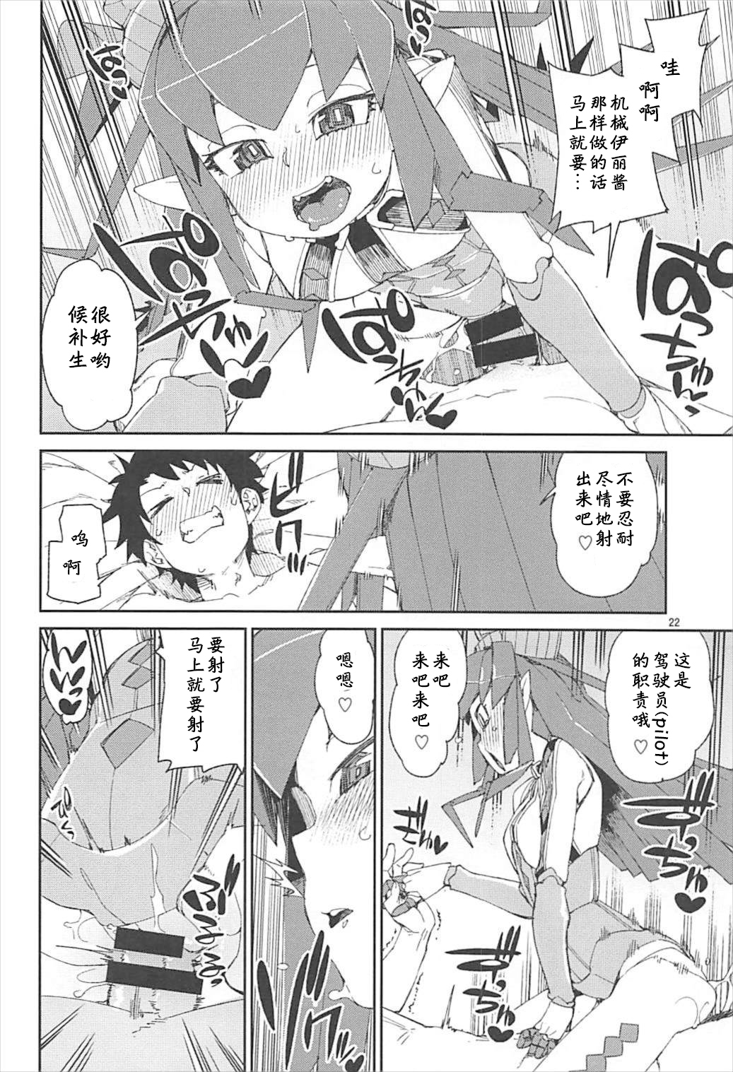 (C93) [Jikomanzoku (Akitsuki Itsuki)] Koutetsu Majou no Setsunai Kyousei (Fate/Grand Order) [Chinese] [个人汉化] page 23 full