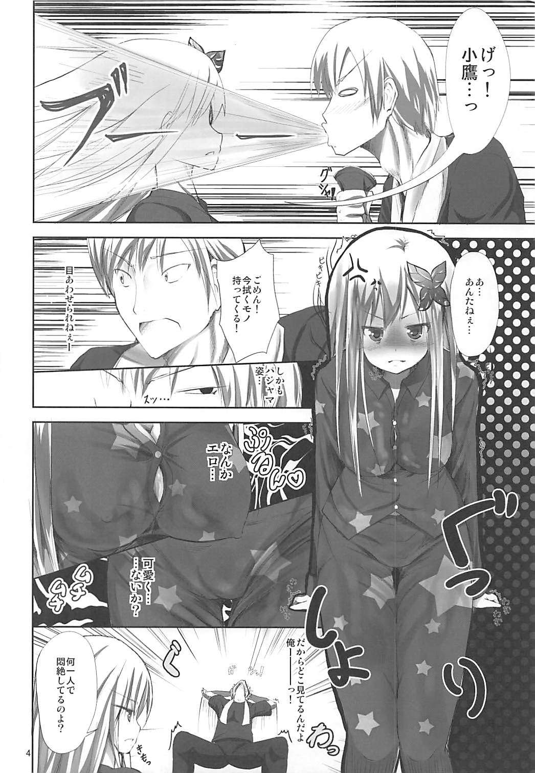 (SC54) [Water Drop (MA-SA)] Niku no Hoshi (Boku wa Tomodachi ga Sukunai) page 3 full